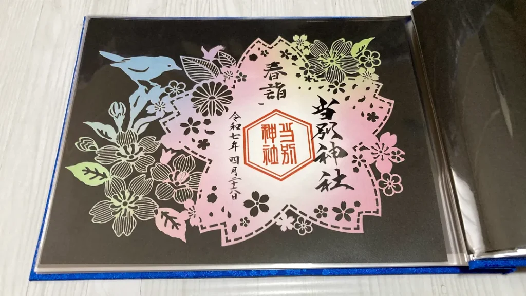 当別神社 期間限定切り絵御朱印
