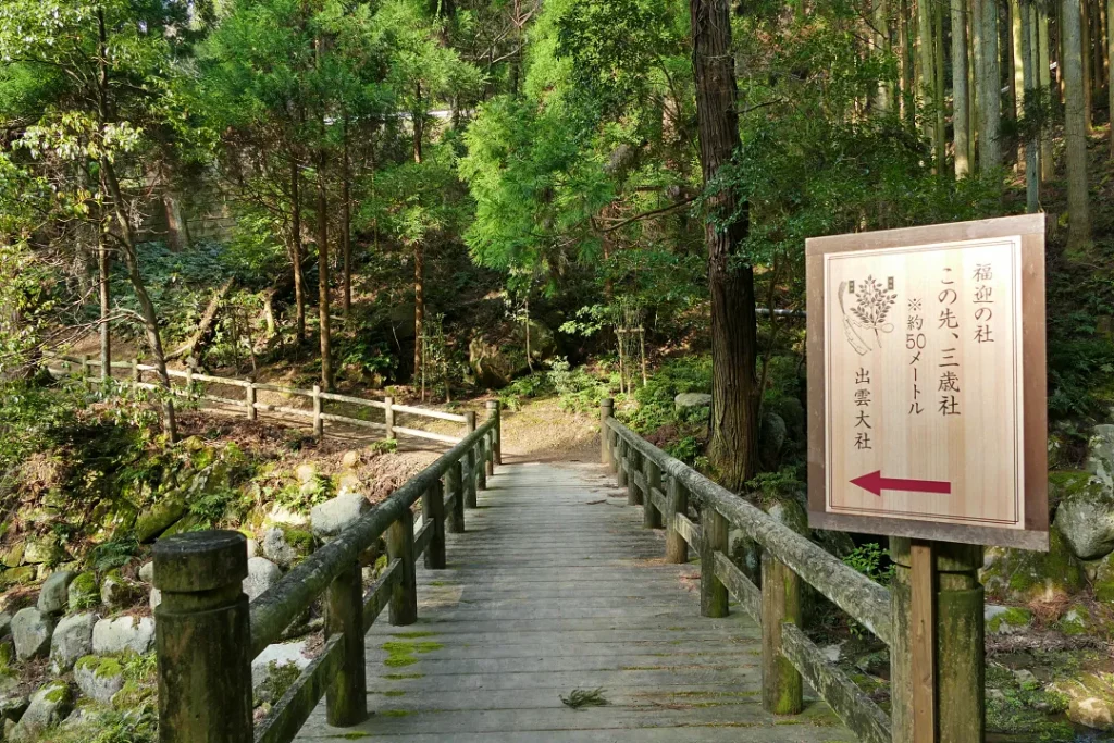 祓の橋
