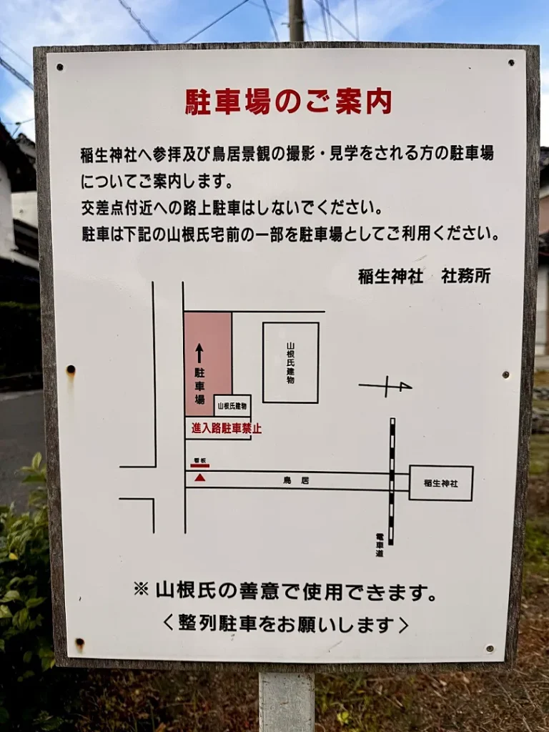 駐車場の案内看板