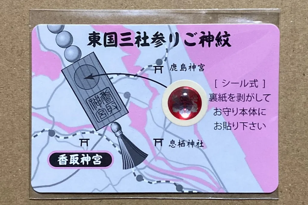 香取神宮の東国三社祭りご神紋